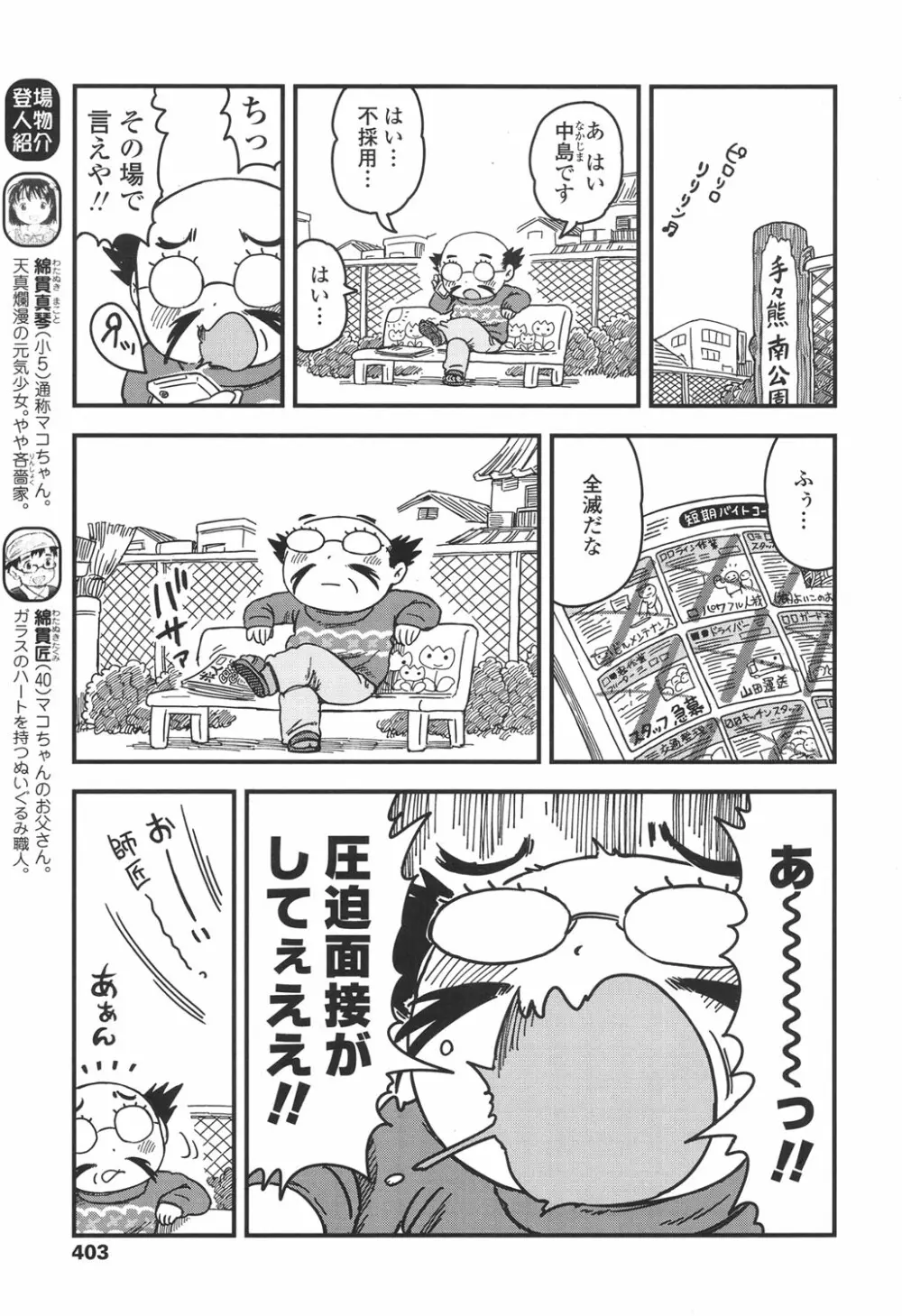 COMIC LO 2017年12月号 402ページ