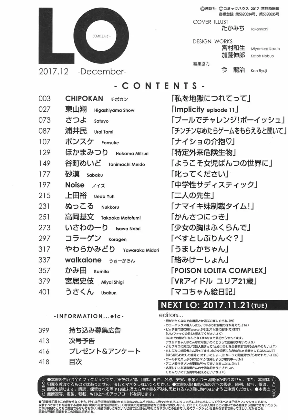 COMIC LO 2017年12月号 415ページ