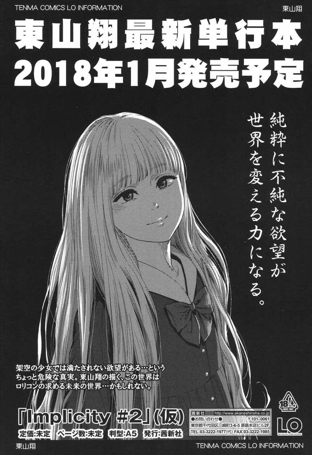 COMIC LO 2017年12月号 70ページ