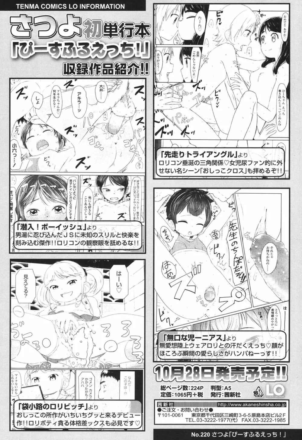 COMIC LO 2017年12月号 85ページ