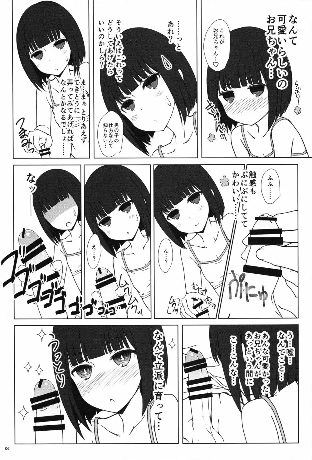 田中妹がわりとさかりげ 5ページ