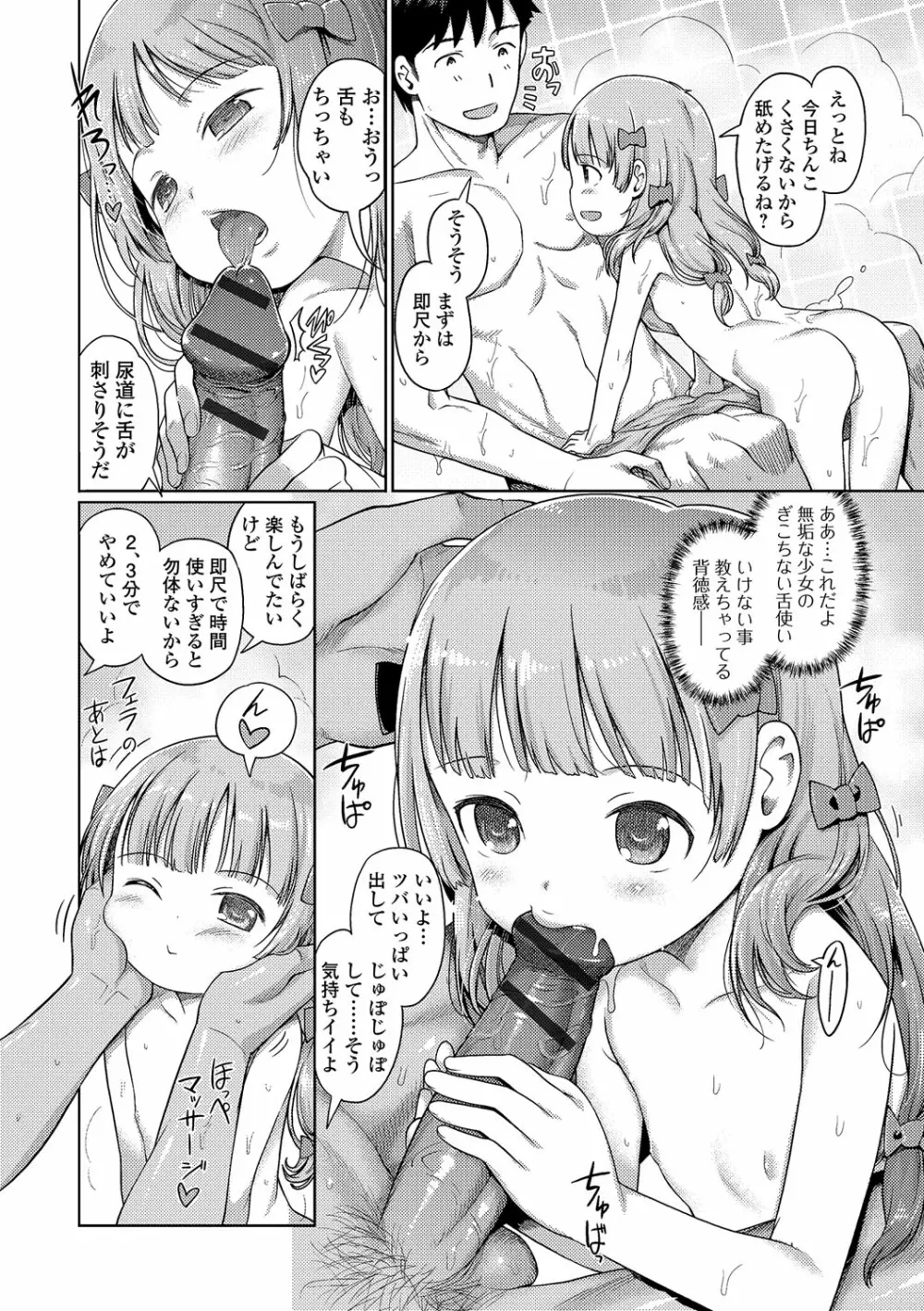 泡のお姫様 #1-8 112ページ