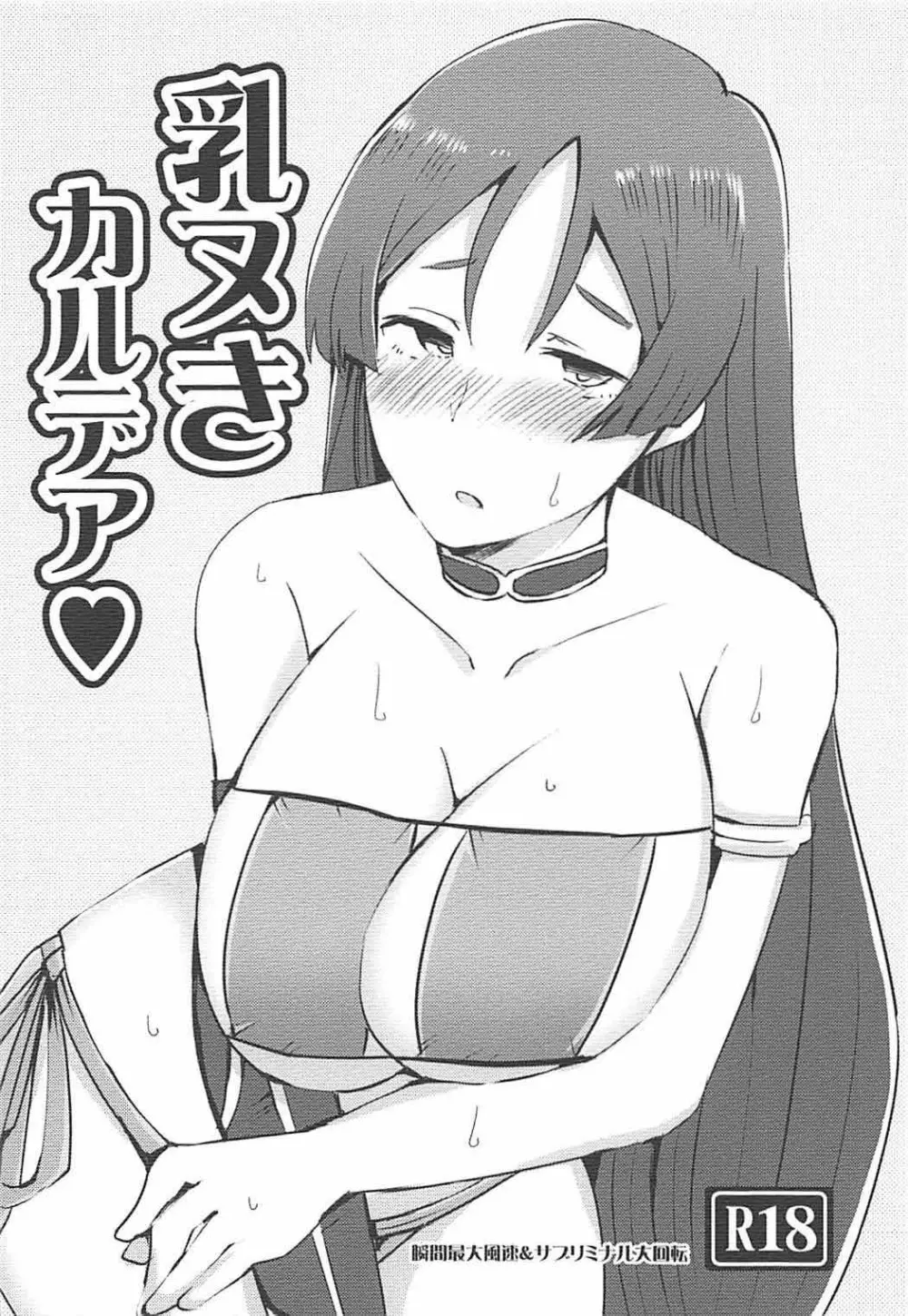 乳ヌきカルデア 14ページ