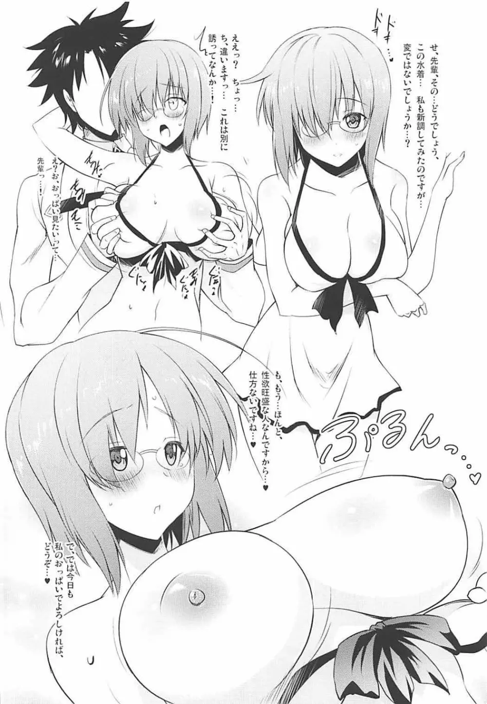 乳ヌきカルデア 3ページ