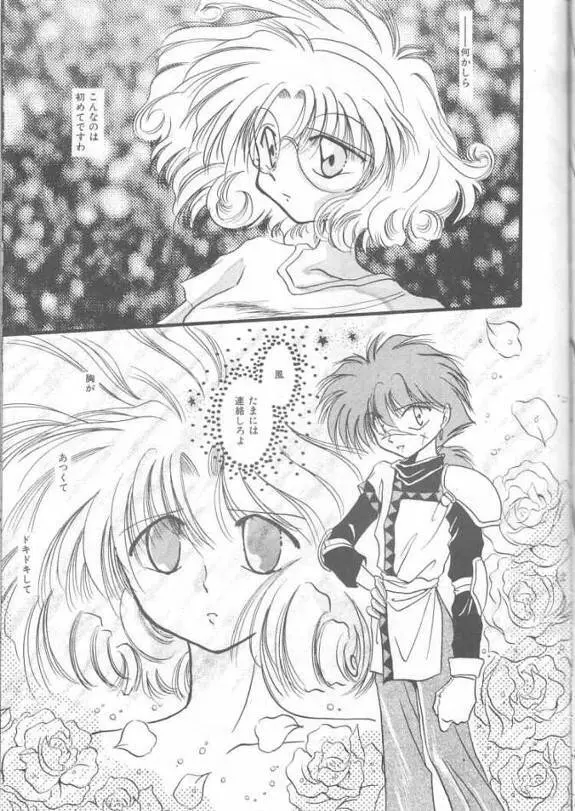 Magic Knight Rayearth – Royal Green 22ページ