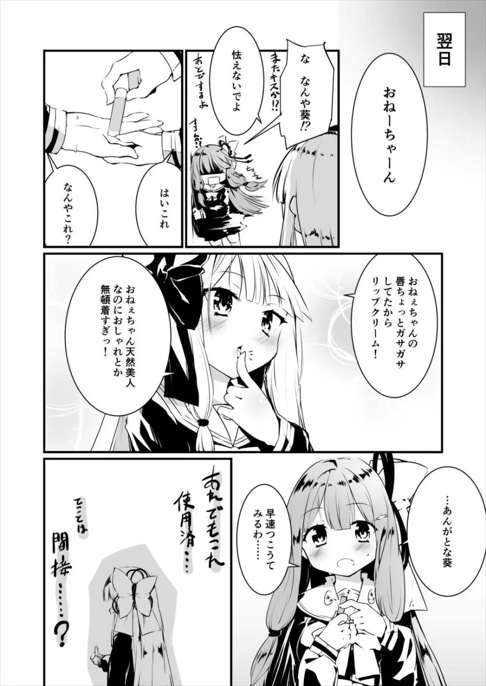 コトノハラバーズvol.02 私は姉妹が好きなんだ。 19ページ