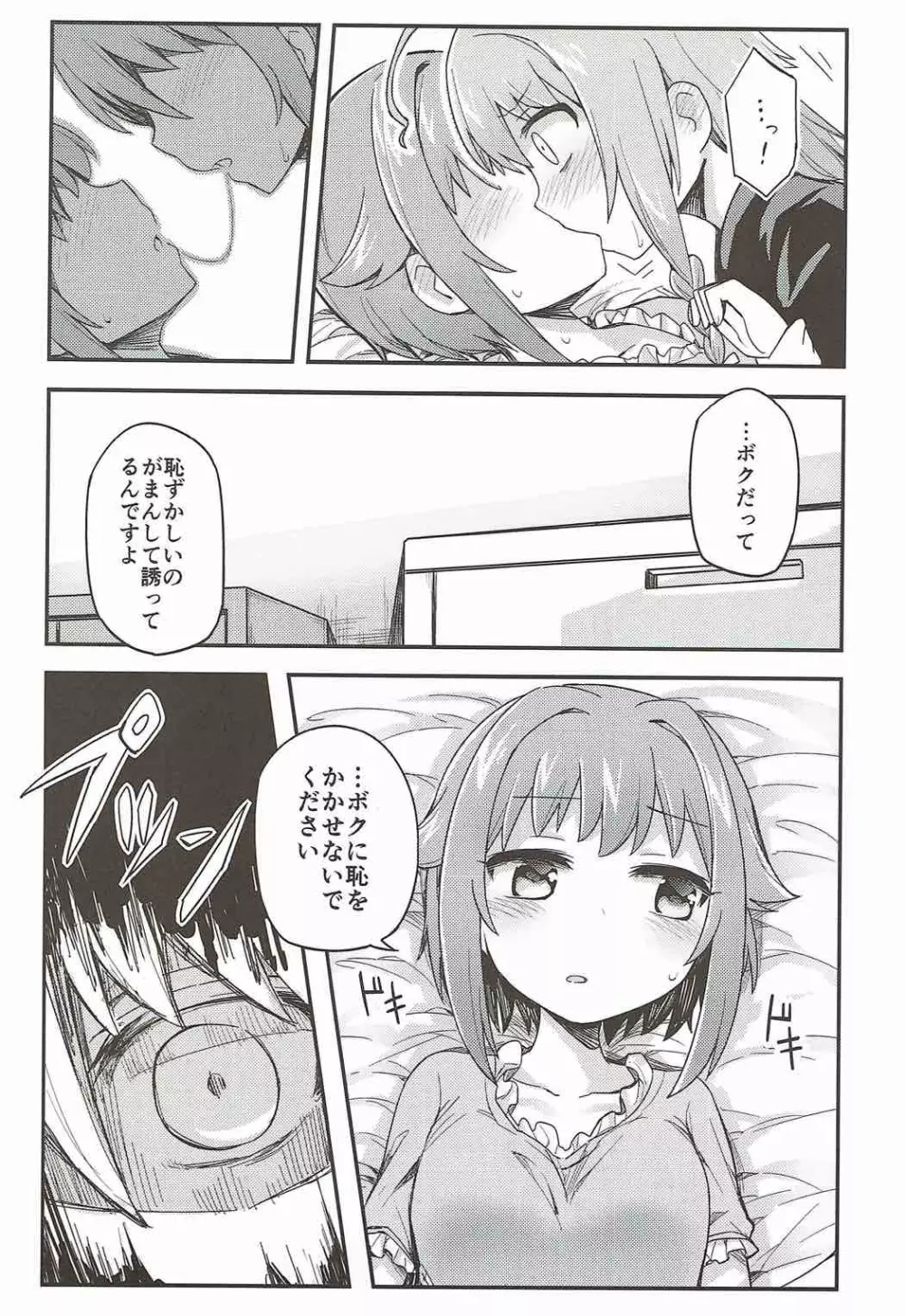 真夜中はふたりぼっち 40ページ