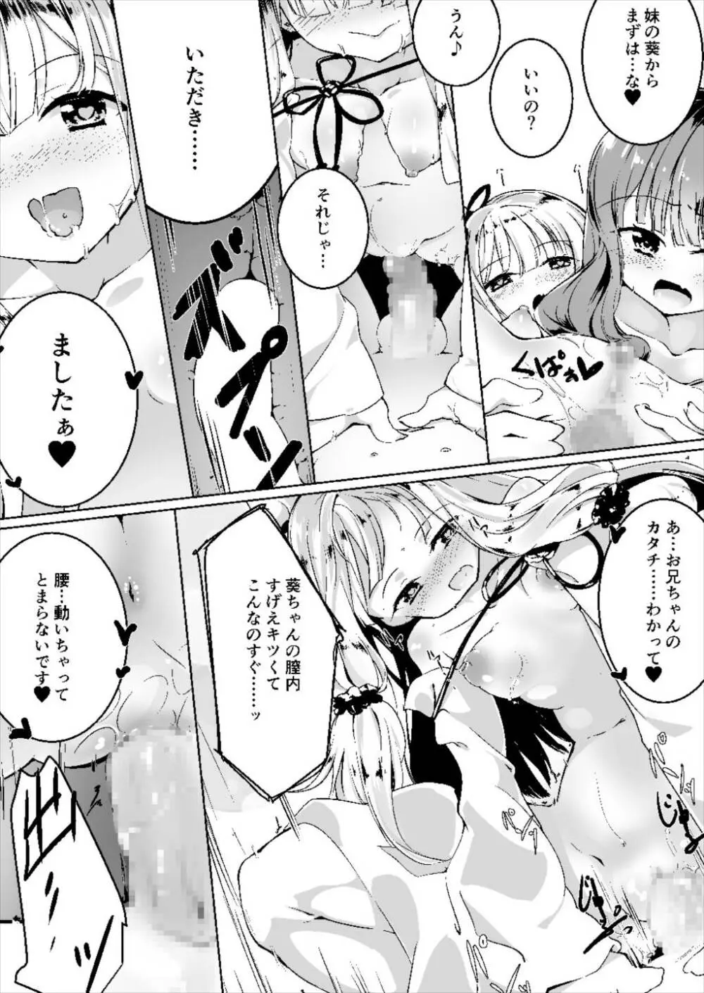 コトノハラバーズvol.03 琴葉姉妹初期設定マニュアル 16ページ