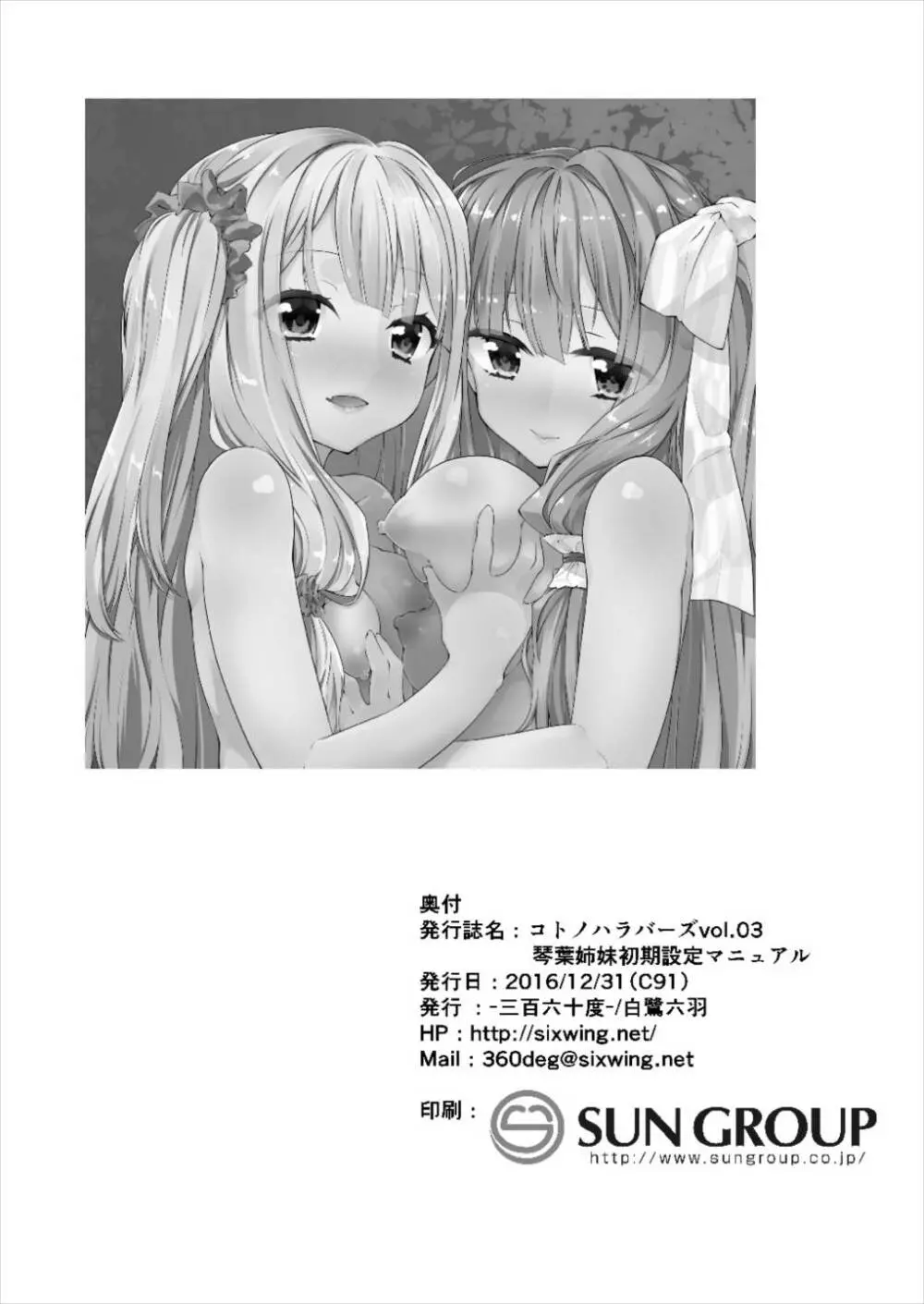 コトノハラバーズvol.03 琴葉姉妹初期設定マニュアル 22ページ