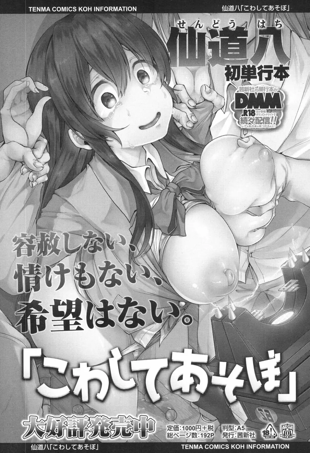 COMIC 高 2017年12月号 312ページ