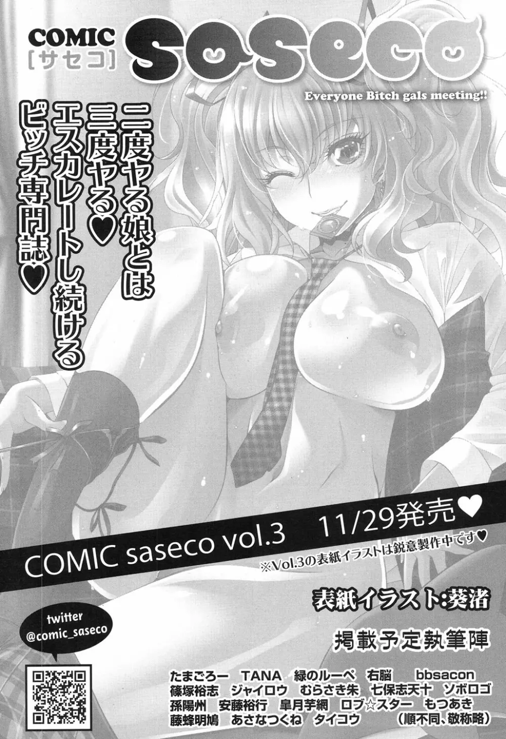 COMIC 高 2017年12月号 344ページ