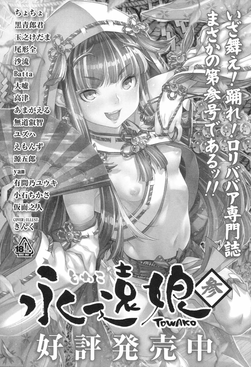 COMIC 高 2017年12月号 345ページ