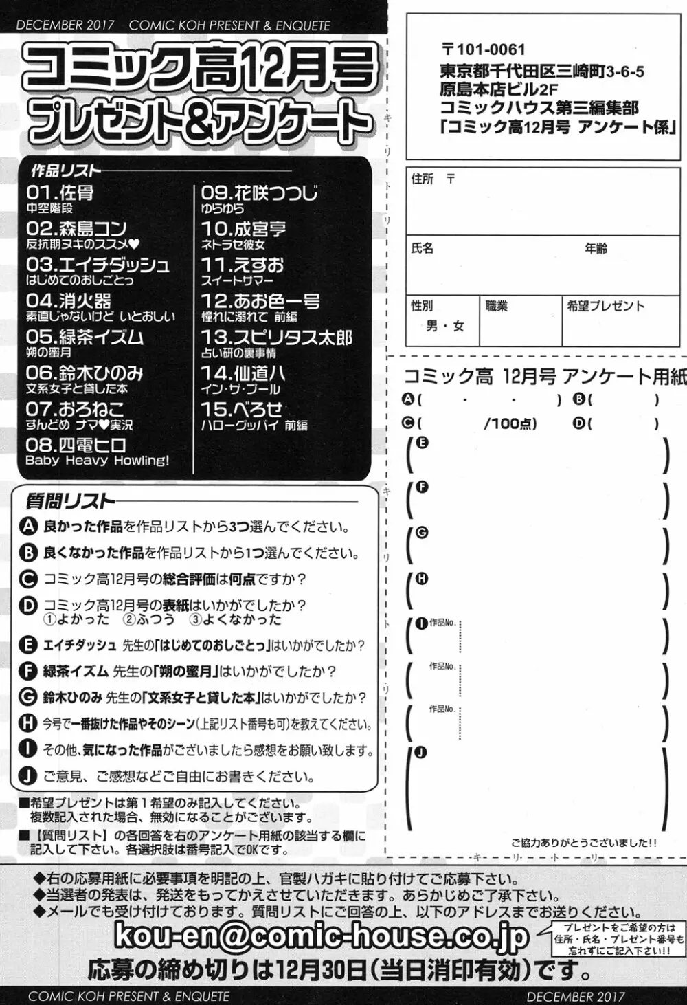 COMIC 高 2017年12月号 349ページ