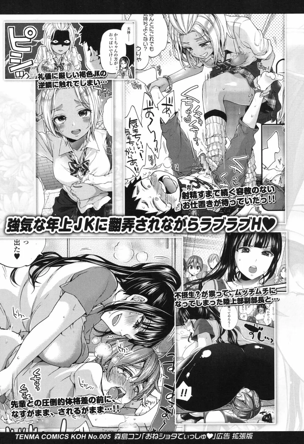 COMIC 高 2017年12月号 50ページ