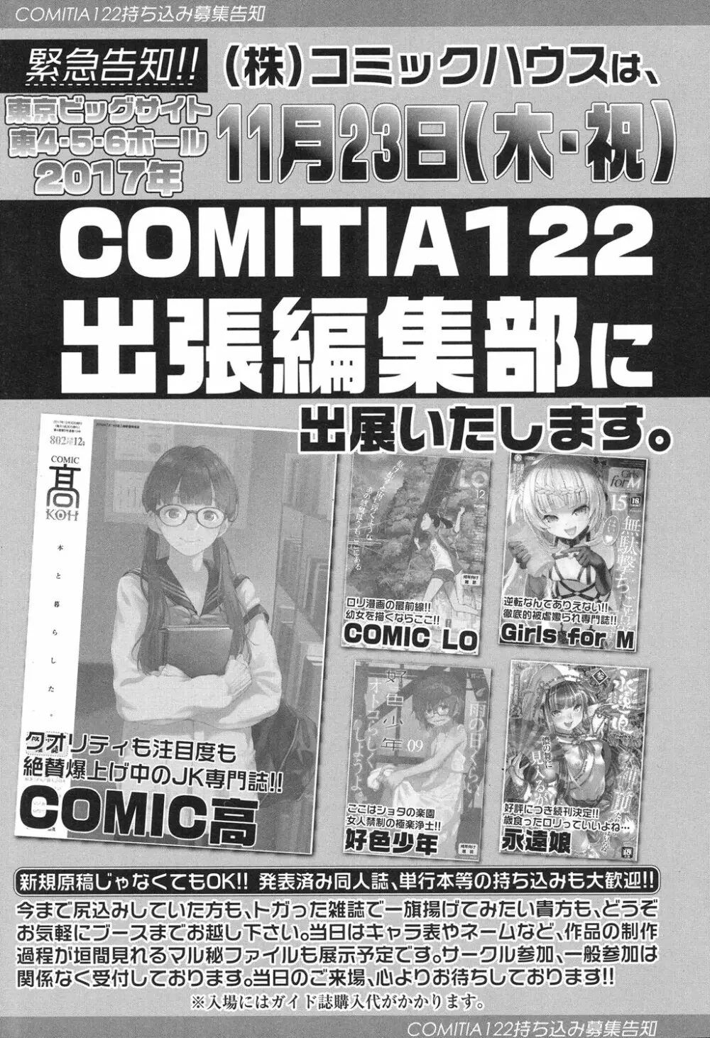 COMIC 高 2017年12月号 70ページ