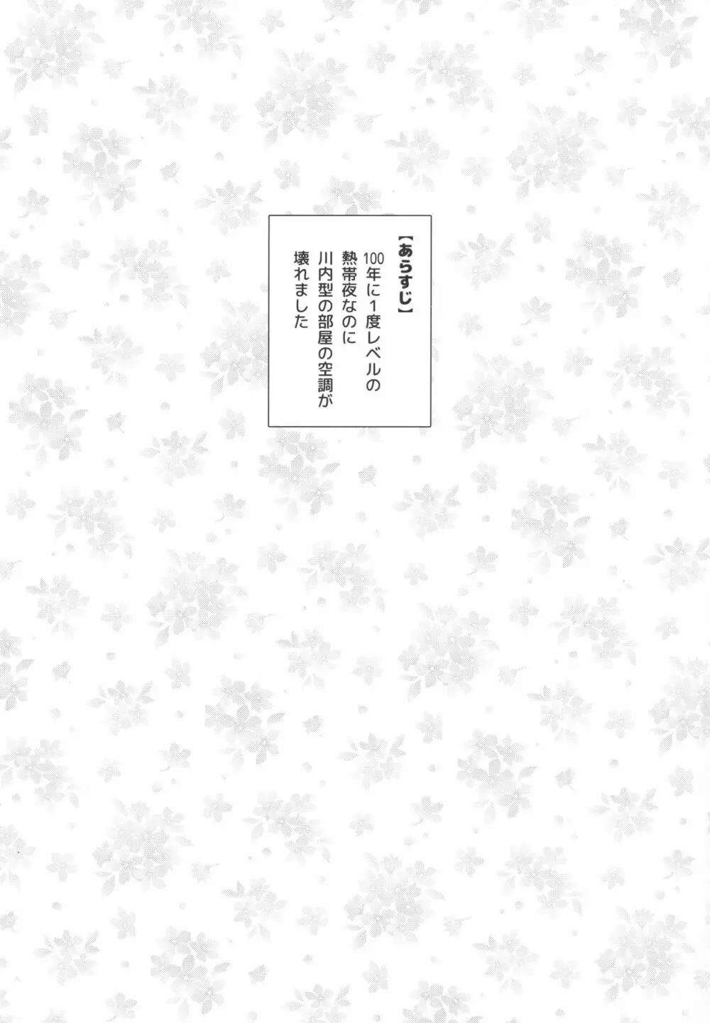 那珂ちゃんにHなことしたら私がゆるしません！ 3ページ