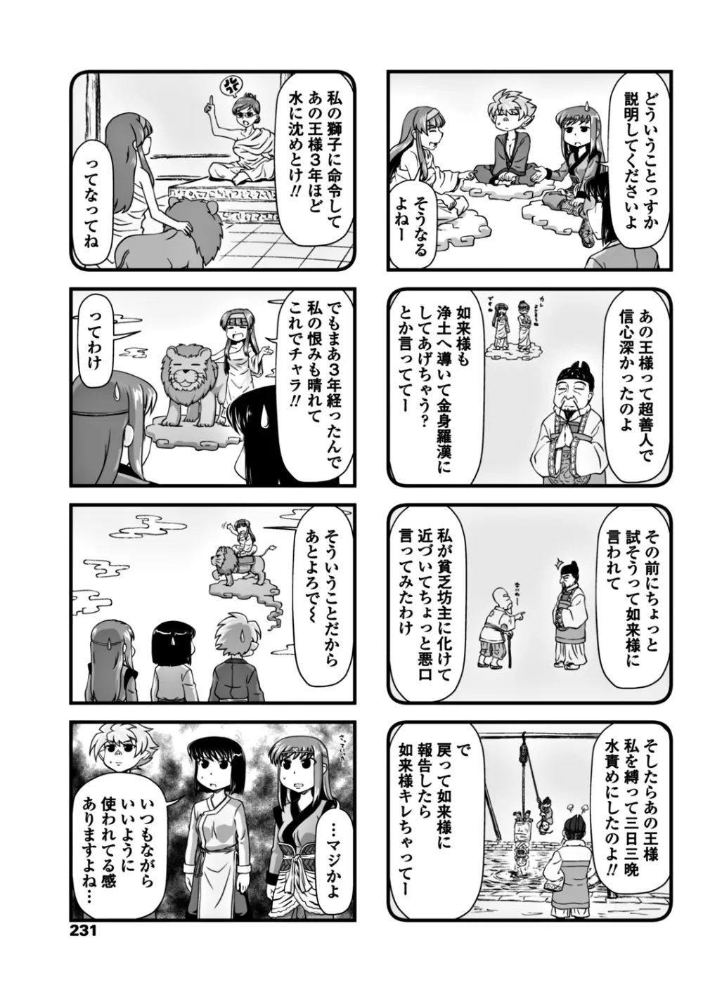 COMIC ペンギンクラブ 2017年12月号 233ページ