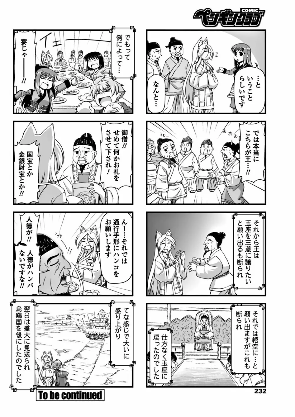 COMIC ペンギンクラブ 2017年12月号 234ページ