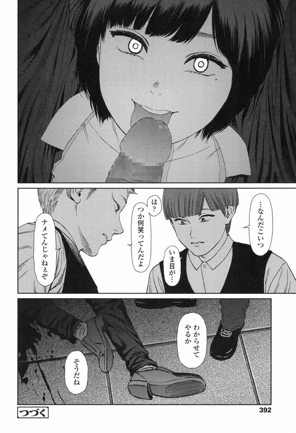 Implicity 5-11話 142ページ