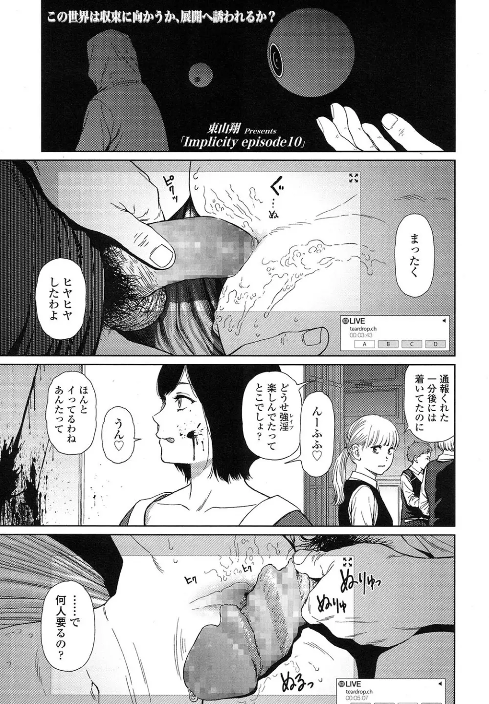 Implicity 5-11話 143ページ