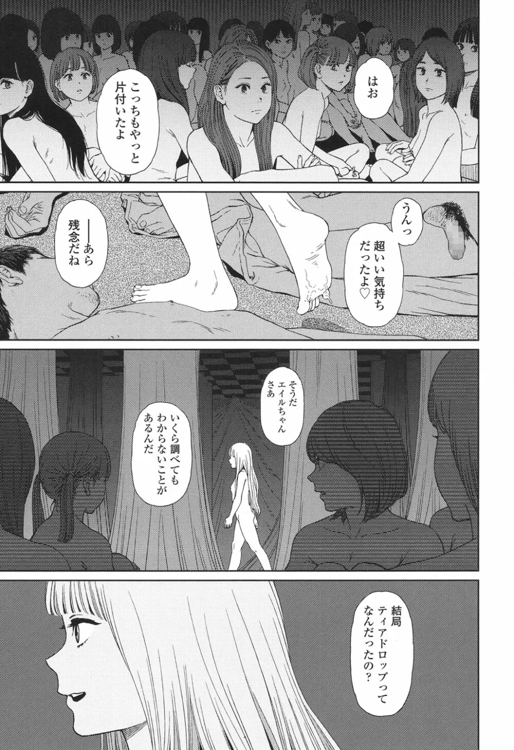 Implicity 5-11話 183ページ