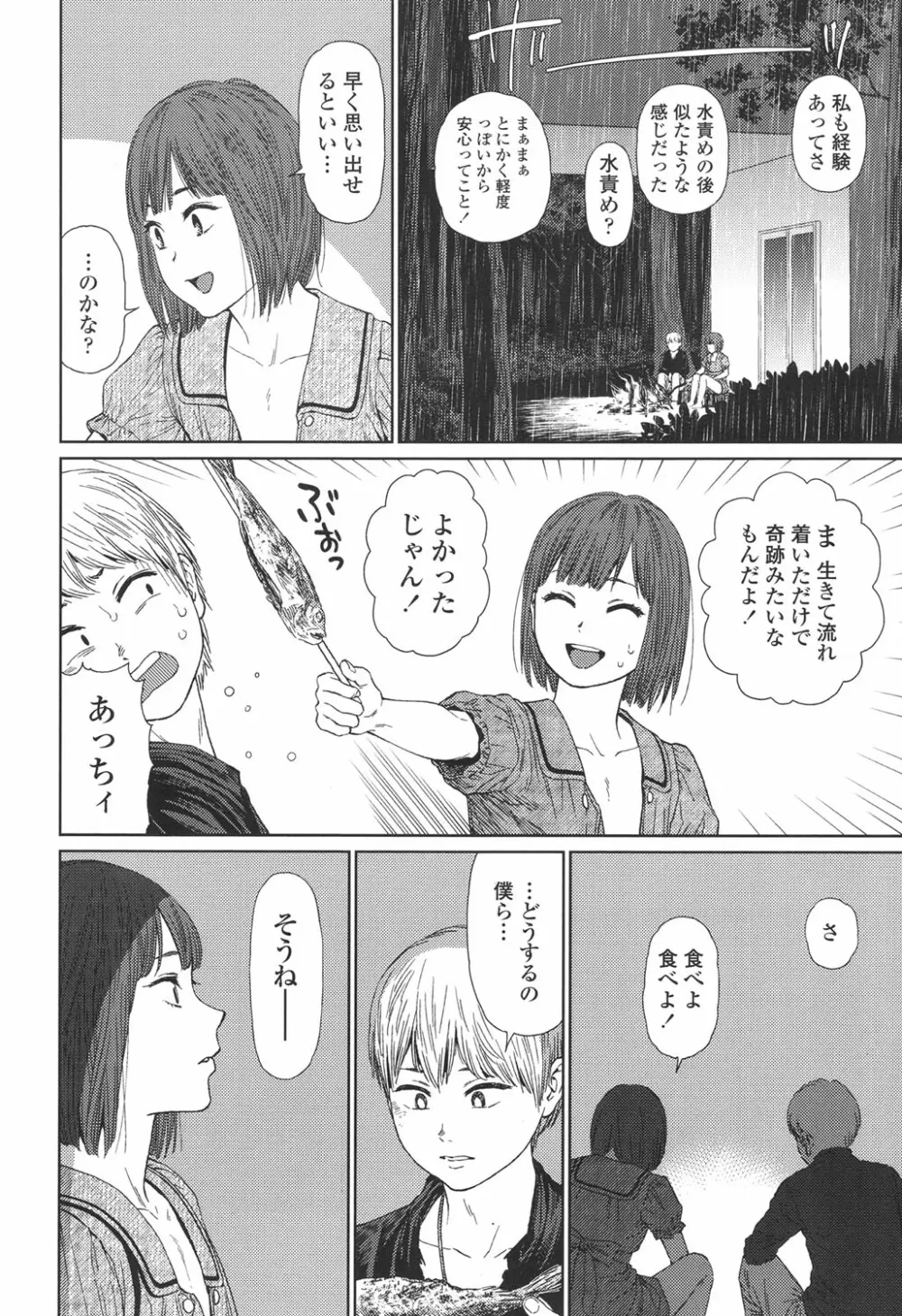 Implicity 5-11話 198ページ