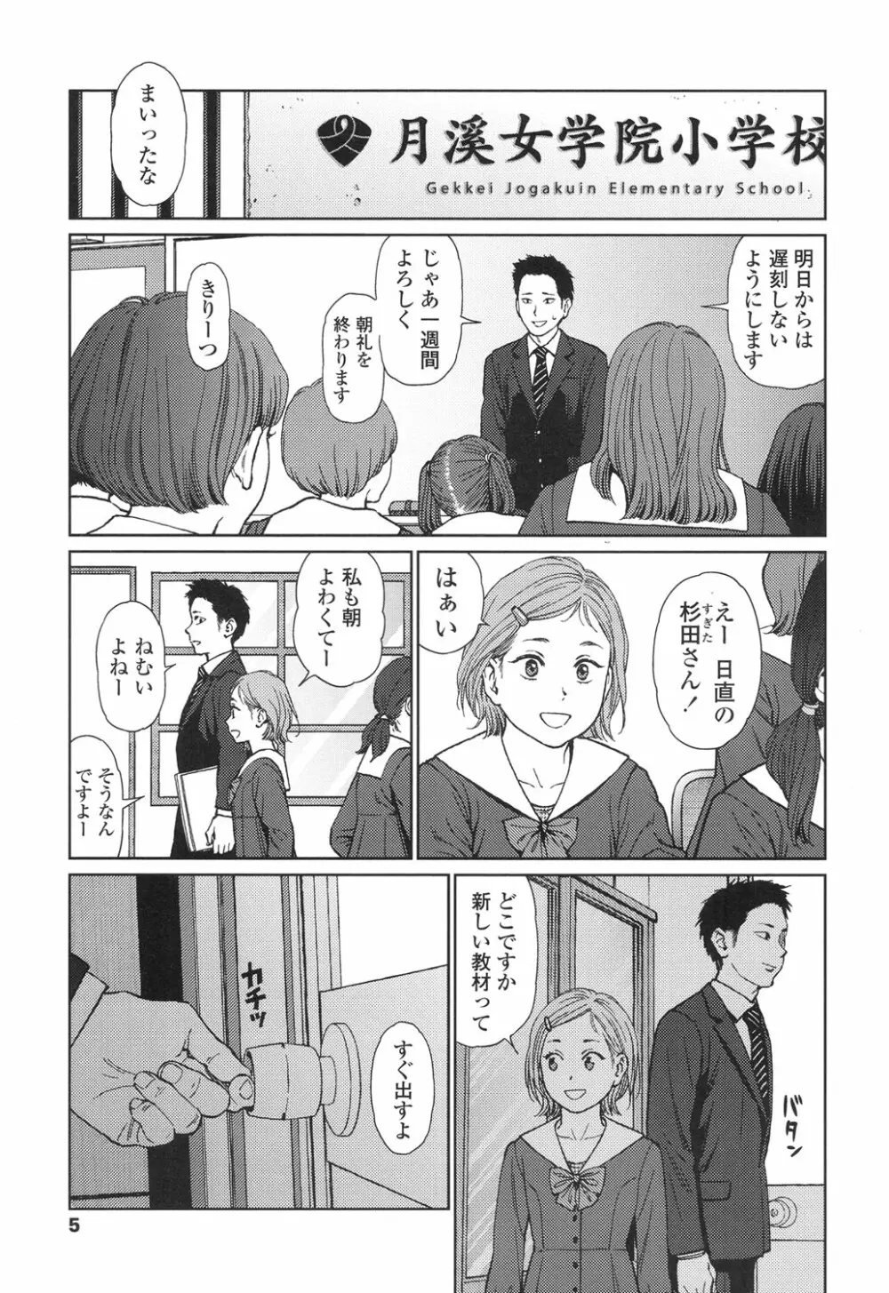 Implicity 5-11話 3ページ