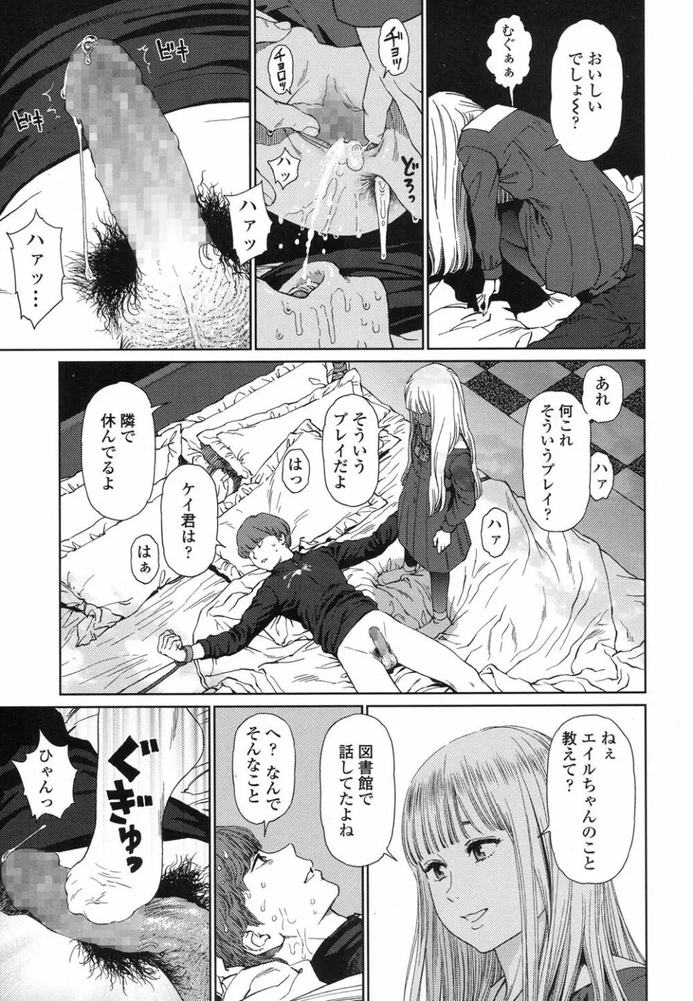 Implicity 5-11話 47ページ