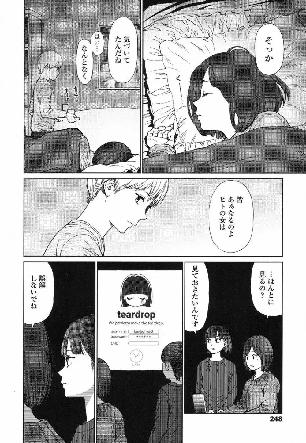 Implicity 5-11話 62ページ