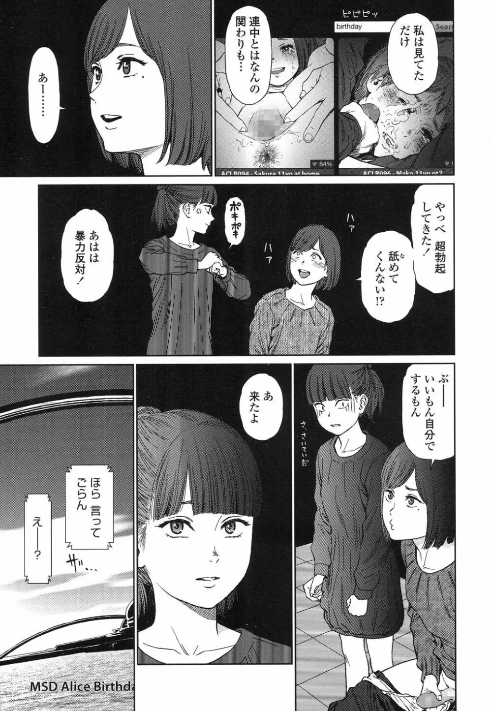 Implicity 5-11話 63ページ