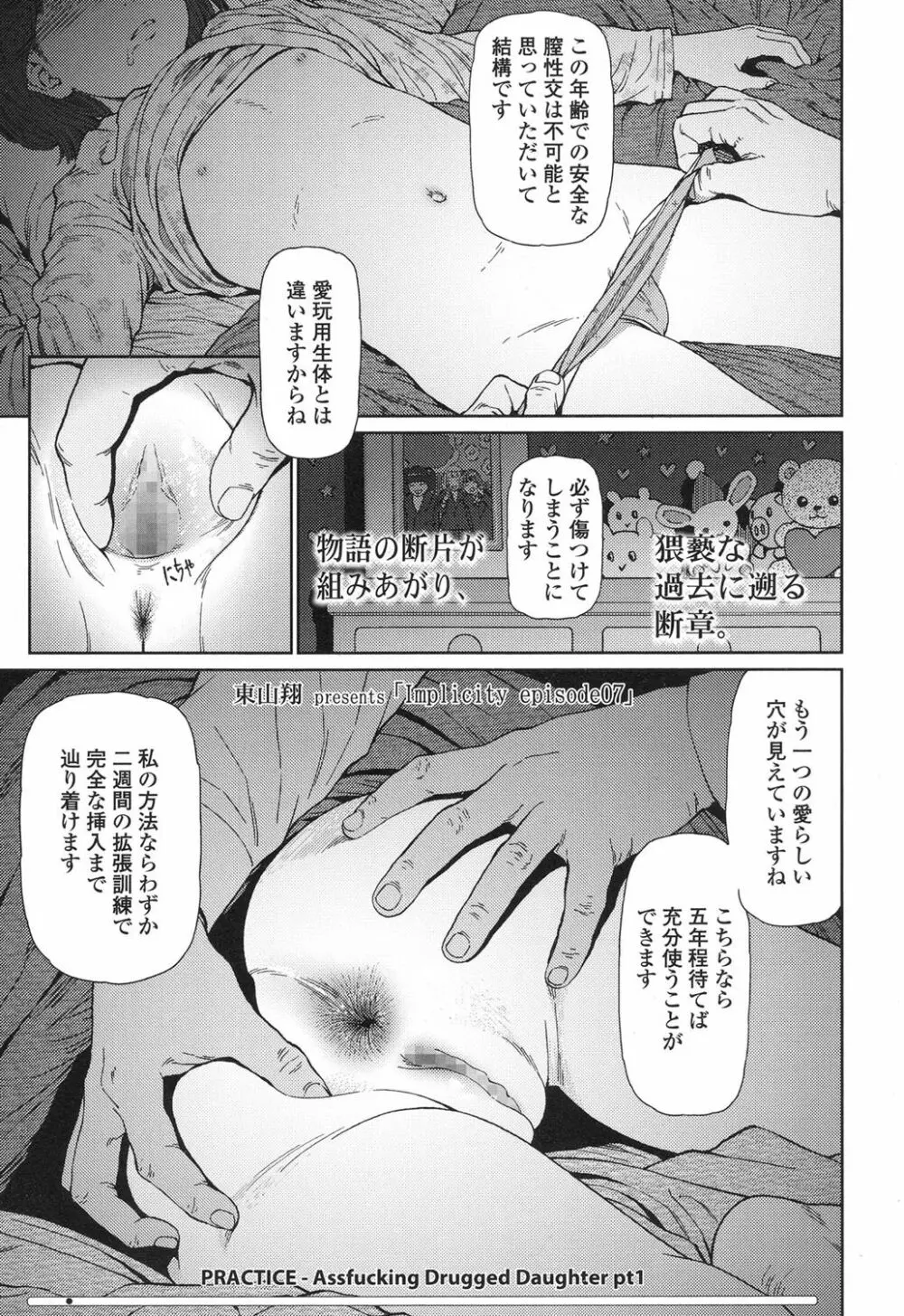 Implicity 5-11話 65ページ