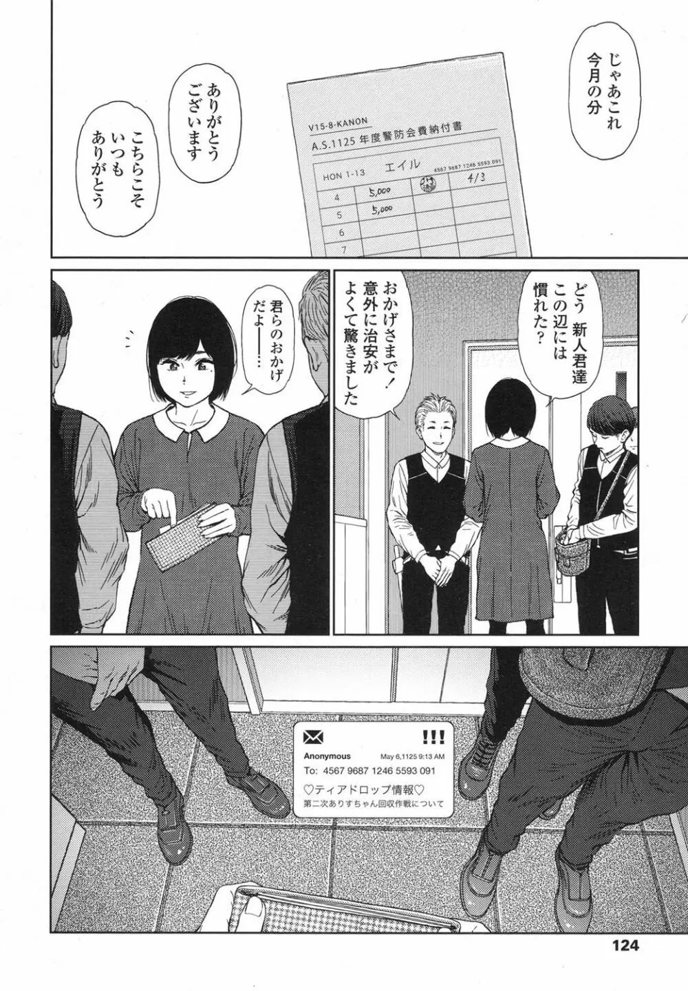 Implicity 5-11話 94ページ