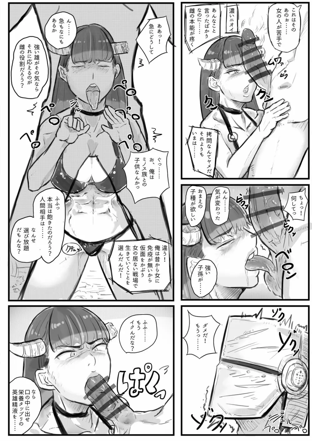 デカイ女に搾られるっ! 2ページ