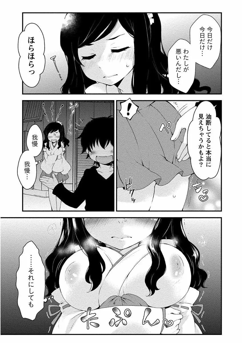 乳惑ポロリズム 105ページ