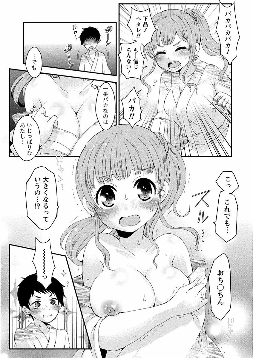 乳惑ポロリズム 127ページ