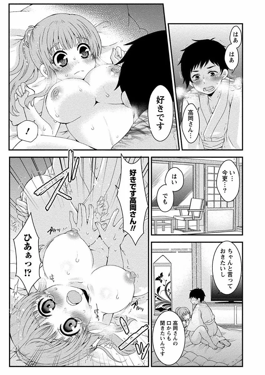 乳惑ポロリズム 133ページ