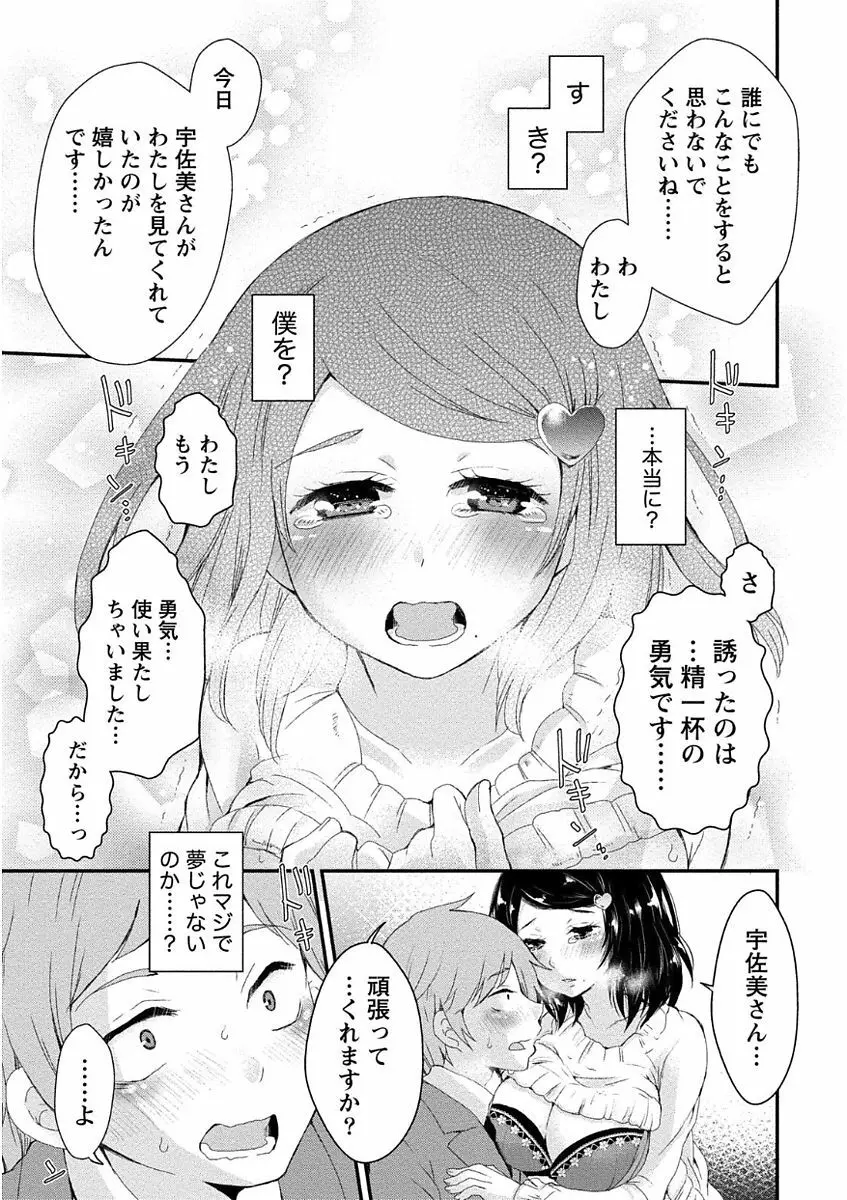 乳惑ポロリズム 19ページ