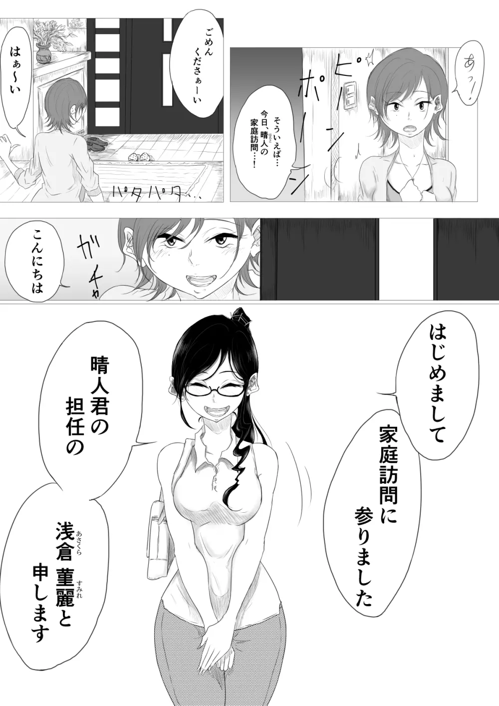 だれにも言えない 4ページ