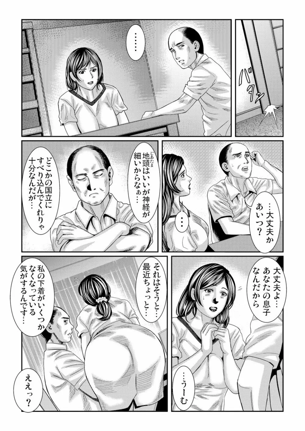 ガチコミ Vol.60 54ページ