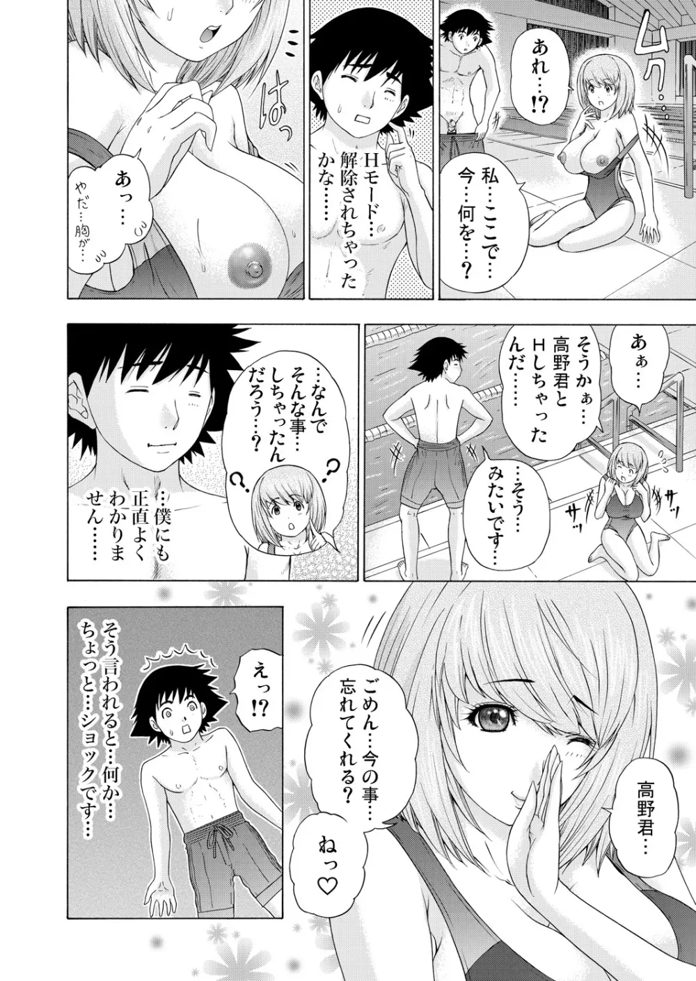 ガチコミ Vol.58 101ページ