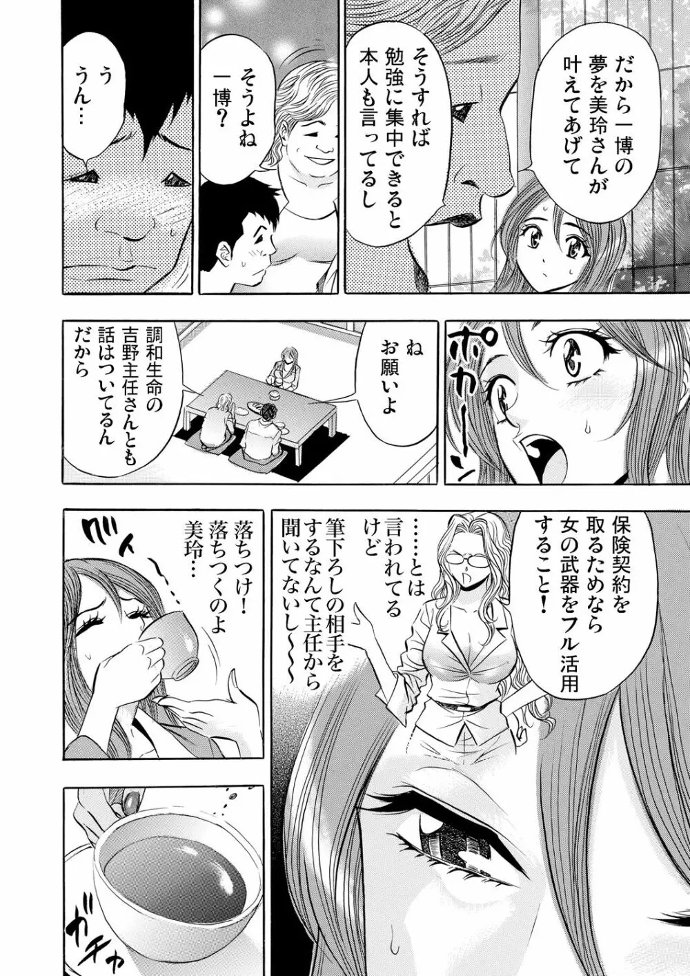 ガチコミ Vol.57 179ページ