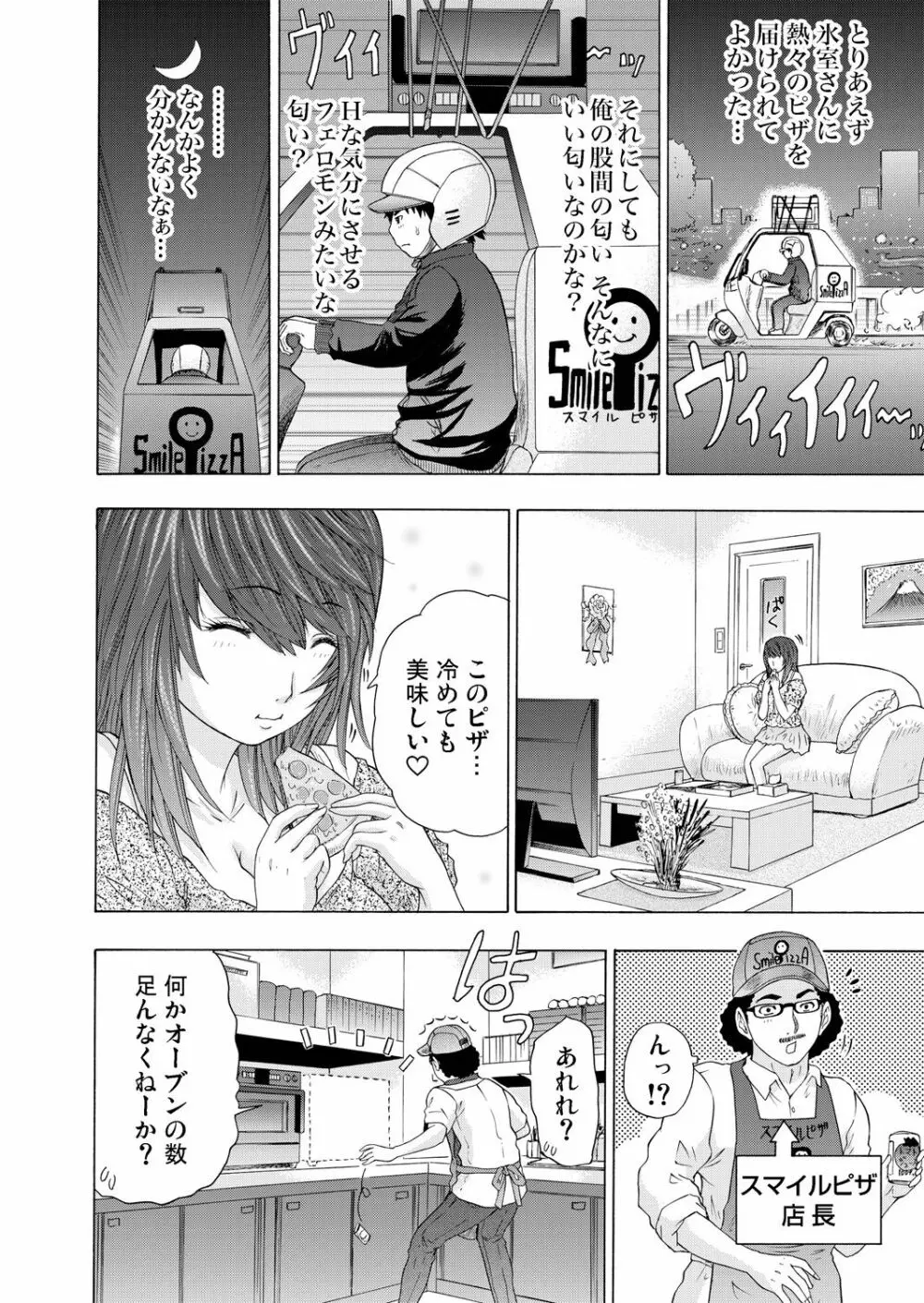 ガチコミ Vol.57 76ページ