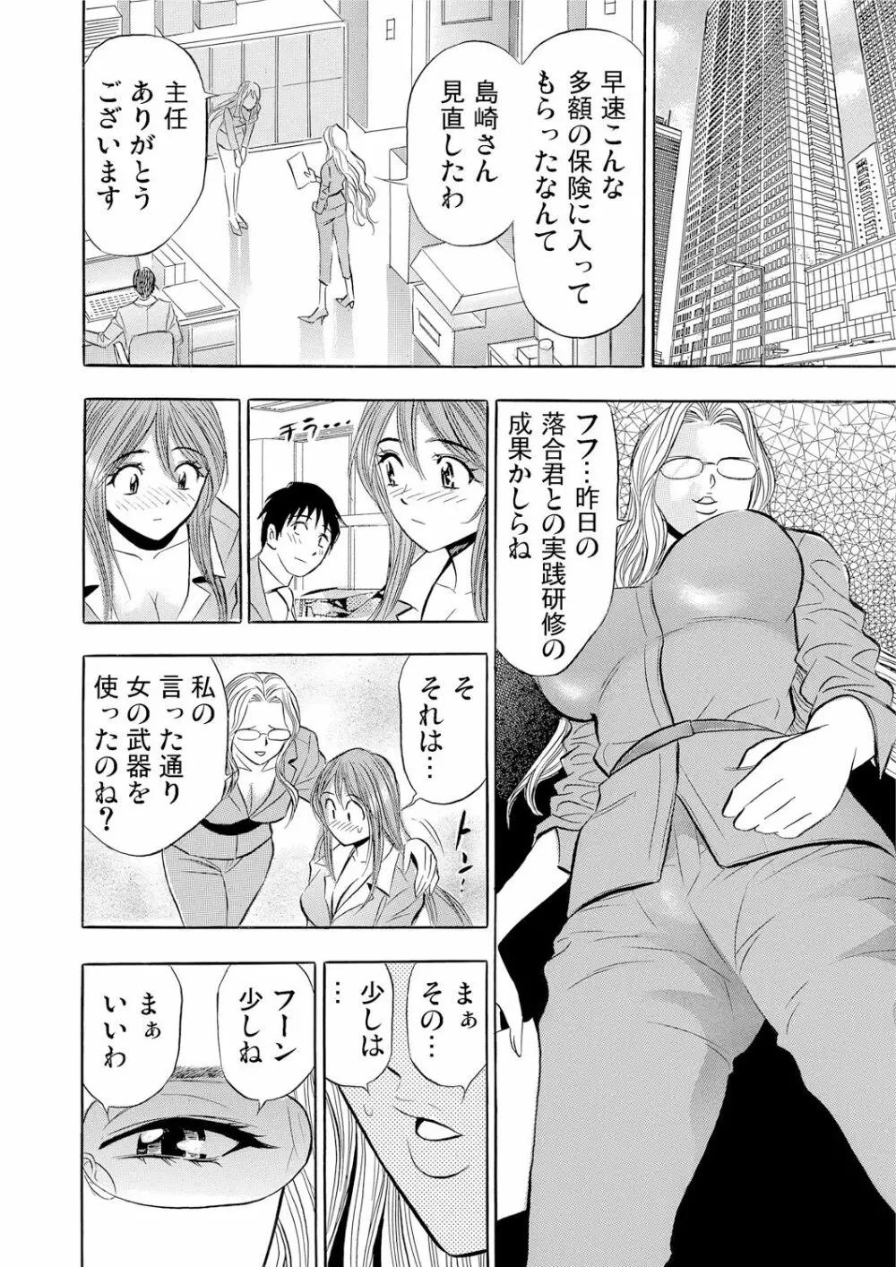 ガチコミ Vol.54 99ページ