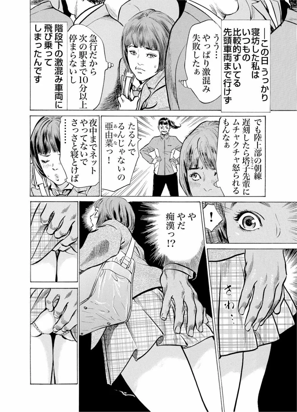 ガチコミ Vol.53 4ページ