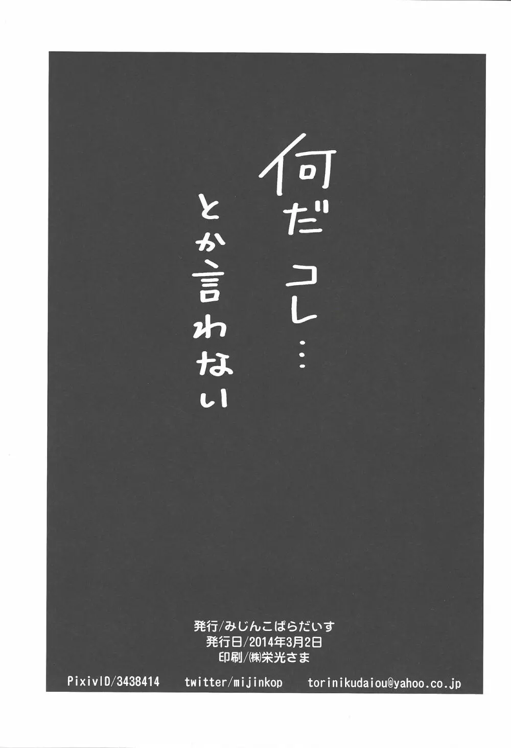 キモー・イルカーと神秘の御守り 20ページ