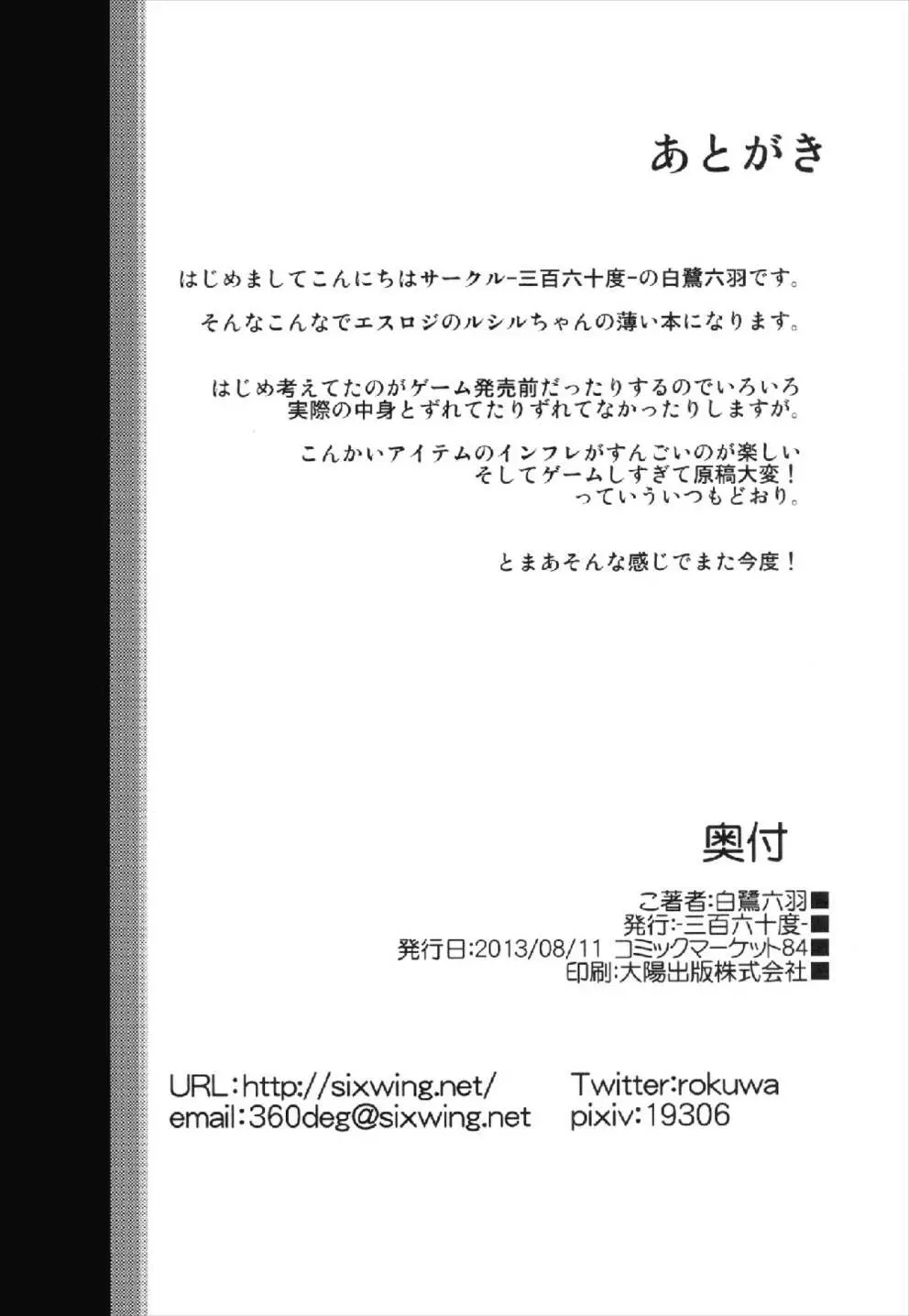 ルシルがんばります! 18ページ