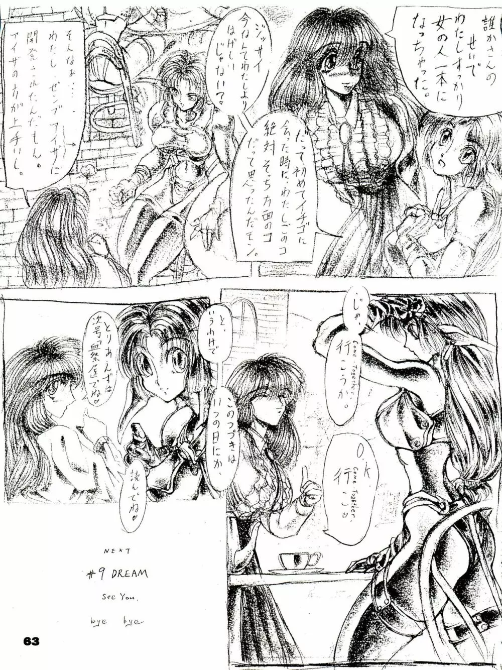 THE SECRET OF 血祭屋 番外編 vol.1 えんぴつ画研究室 63ページ