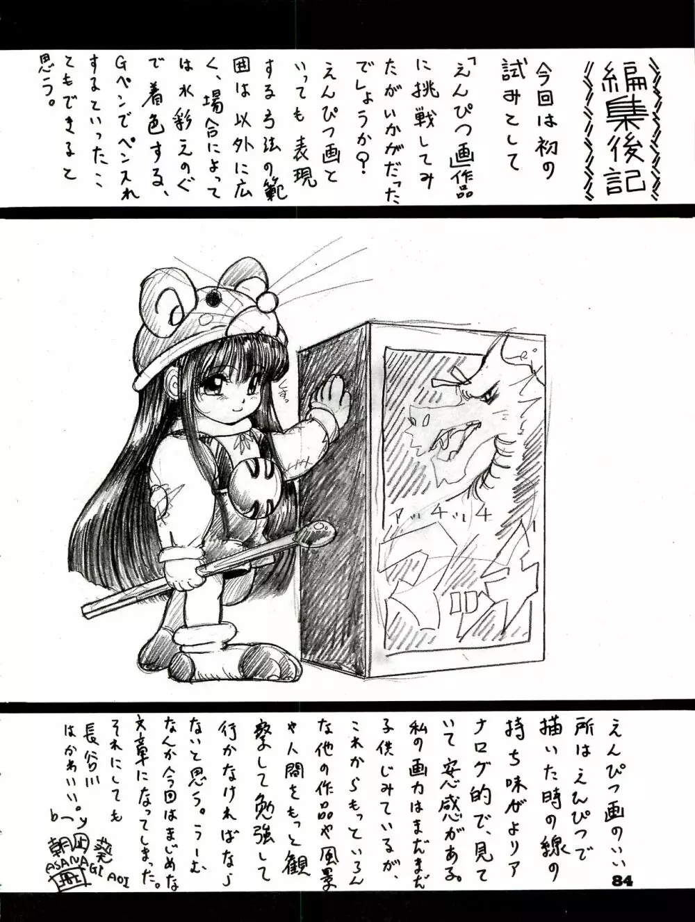 THE SECRET OF 血祭屋 番外編 vol.1 えんぴつ画研究室 84ページ