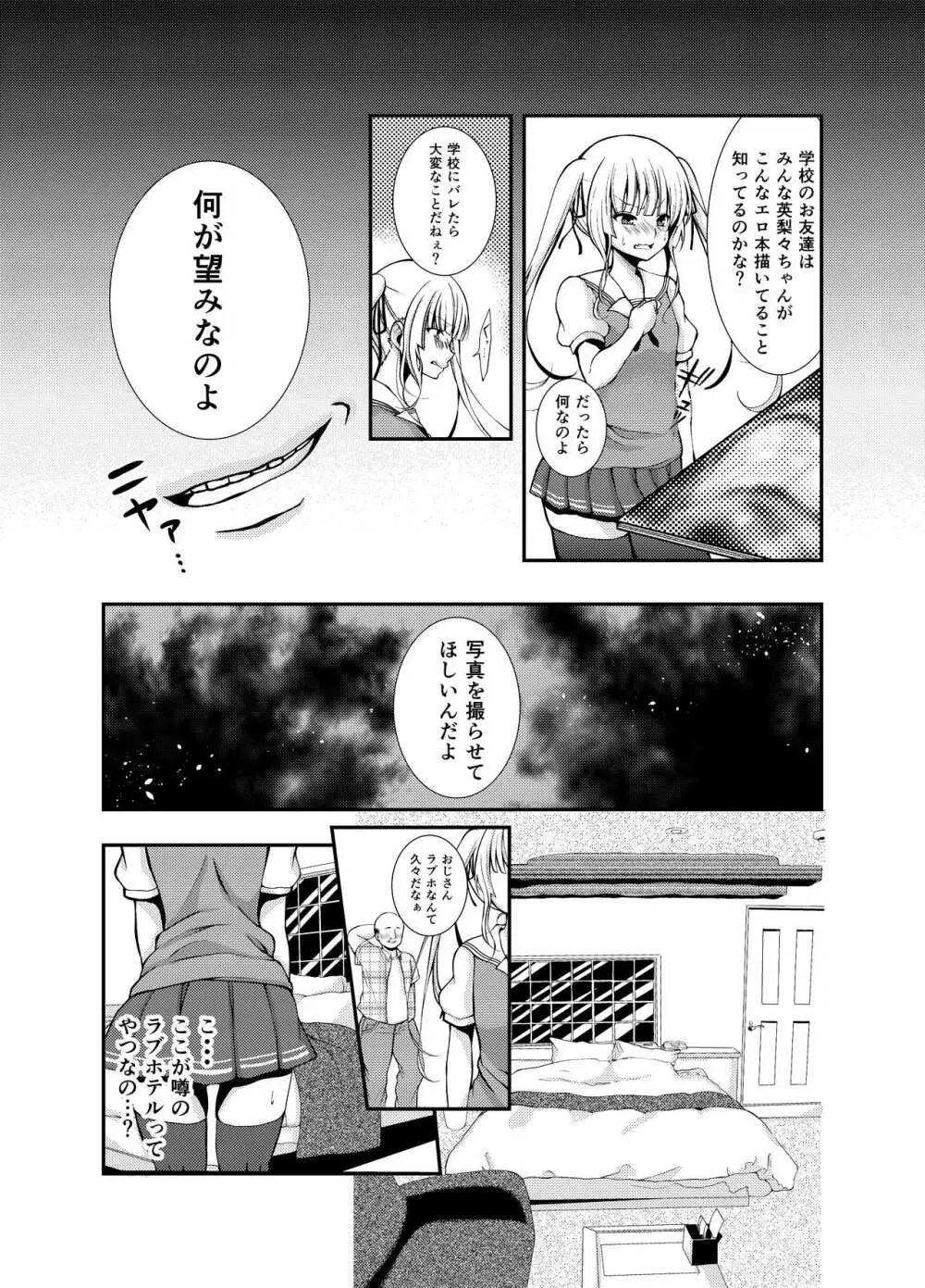 さえまん1 4ページ