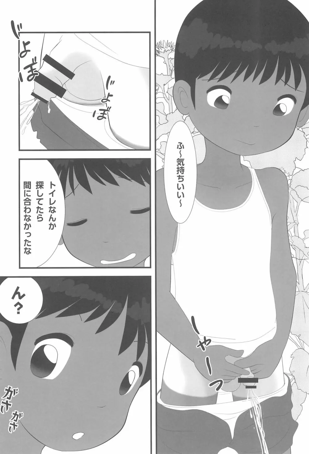 夏なんです。 10ページ